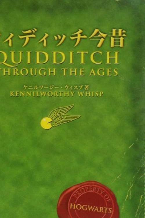 Cover Art for 9784915512445, クィディッチ今昔 (ホグワーツ校指定教科書 (2)) by J.k. Rowling