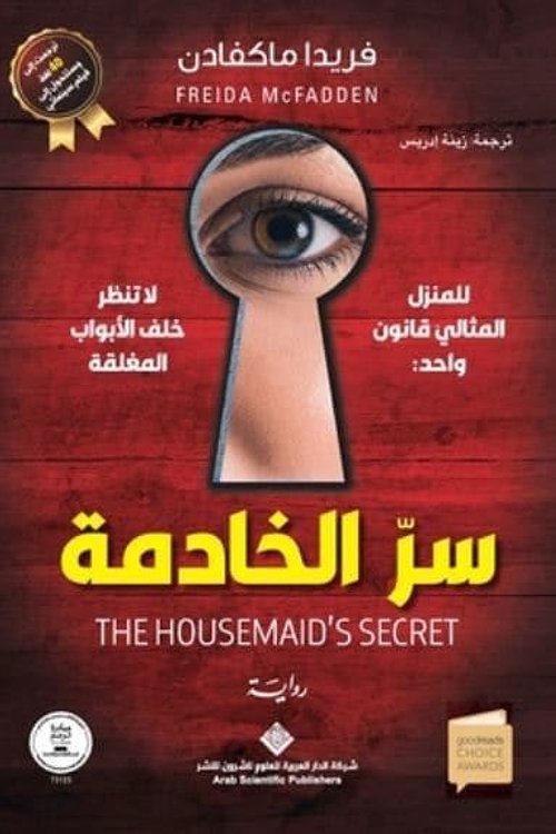 Cover Art for 9786039381952, سر الخادمة by زينة إدريس, زينة إدريس, Freida McFadden
