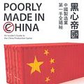 Cover Art for 9789866274336, Poorly Made in China by Paul Midler