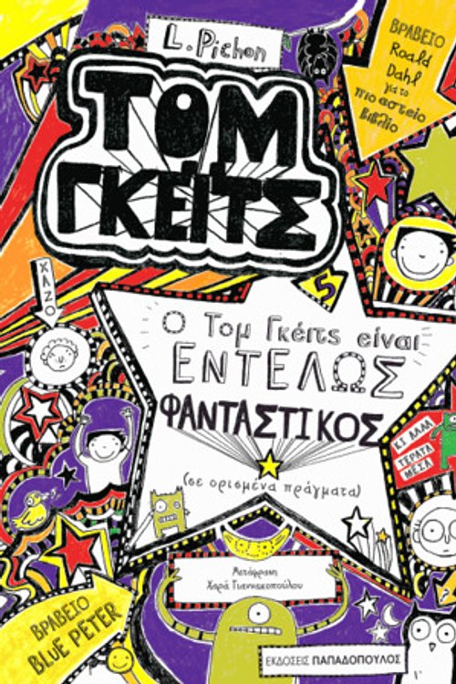Cover Art for 9789605690960, Τομ Γκέιτς: Ο Τομ Γκέιτς είναι εντελώς φανταστικός by Pichon Liz