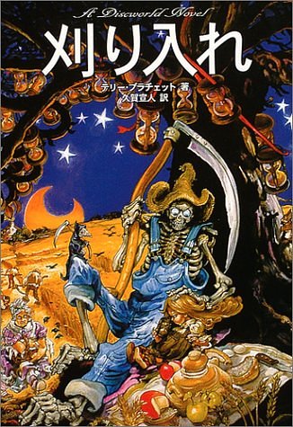 Cover Art for 9784886298645, Kariire by Terry Pratchett