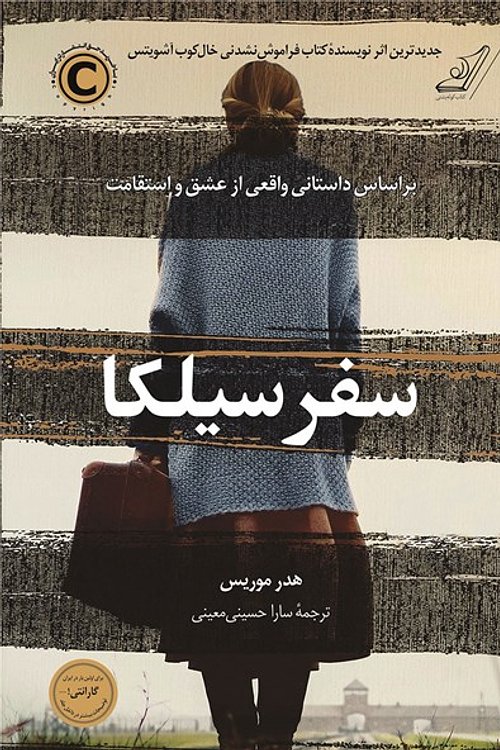Cover Art for 9786004613545, سفر سیلکا by Unknown
