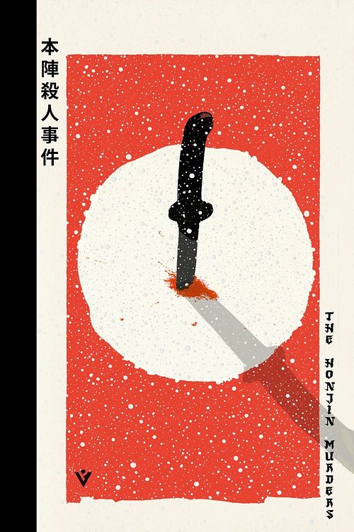 Cover Art for 9781805335627, The Honjin Murders by Seishi Yokomizo