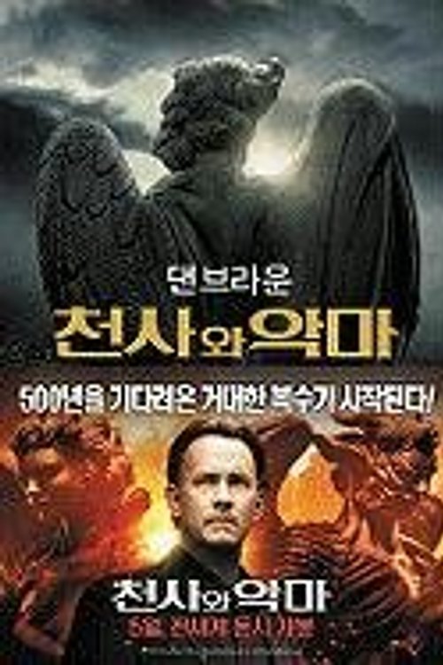 Cover Art for 9788983923042, Kor-Angels & Demons: Brown Dan by Dan Brown