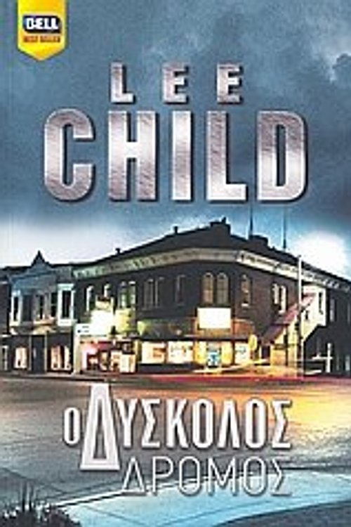 Cover Art for 9789604509355, o dyskolos dromos / ο δύσκολος δρόμος by Child Lee