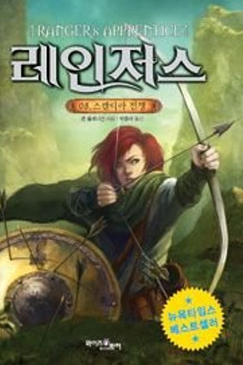 Cover Art for 9788983782106, The Ranger's Apprentice, Oakleaf Bearers (the Battle for Skandia) (Vol. 2 of 2) by Flanagan Ph., John