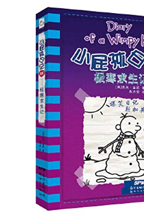 Cover Art for 9787558318054, Diary of a Wimpy Kid 13 the Meltdown (Book 1 of 2) by Jeff Kinney