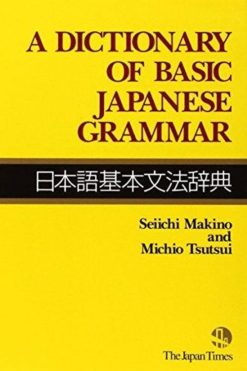 Cover Art for 9784789004541, A Dictionary of Basic Japanese Grammar by Seiichi Makino