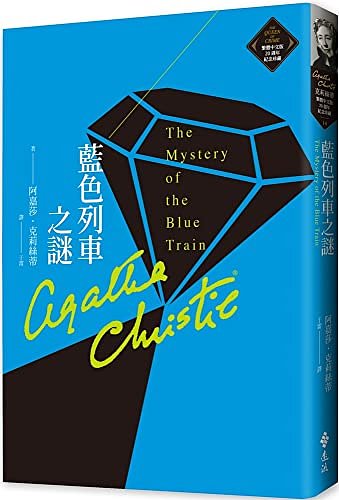 Cover Art for 9789573297420, The Mystery of the Blue Train by Agatha Christie