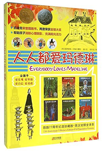 Cover Art for 9787506077330, Gold and silver double Caldecott Award picture book: Everyone Aimadelin (bilingual full translation. the full package 6)(Chinese Edition) by [ MEI ] LU DE WEI GE BEI MEI ER MAN SI ZHU