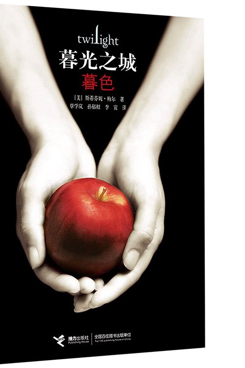 Cover Art for 9787544869959, Twilight by Stephanie Meyer