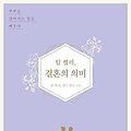 Cover Art for 9788953137172, 팀 켈러, 결혼의 의미 ; The Meaning of Marriage : A Couple's Devotional (Korean Edtion) by Timothy Keller, Kathy Keller