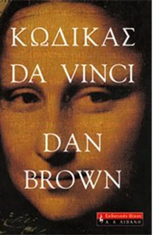 Cover Art for 9789601409023, kodikas da vinci / κώδικας da vinci by Dan Brown