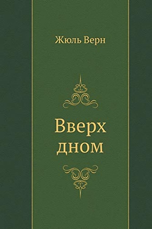 Cover Art for 9785424114502, Bottom up by Zh. Vern