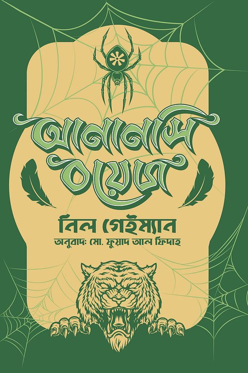 Cover Art for 9789849505518, আনানসি বয়েজ by Md. Fuad Al Fidah