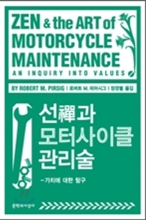 Cover Art for 9788932020105, 선과 모터사이클 관리술 : 가치에 대한 탐구 by Robert M. Pirsig
