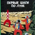 Cover Art for 9782203009158, Tintin in Russian by M Niznik, A Vinokurova