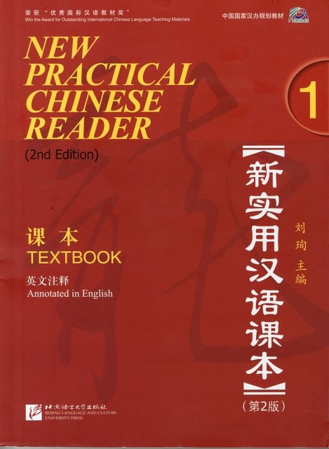 Cover Art for 9787561926239, New Practical Chinese Reader by Liu Xun