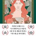 Cover Art for 9791190582308, Circe (Korean Edition) by Madeline Miller