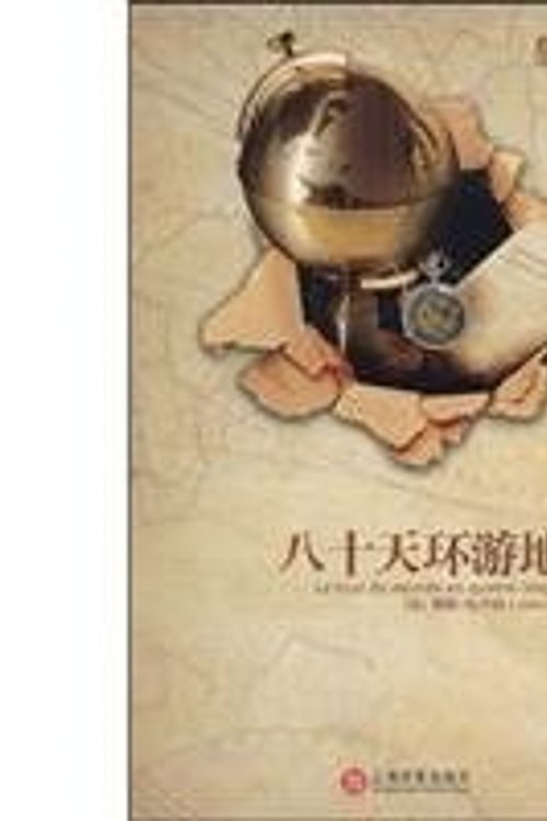 Cover Art for 9787807038931, AROUND THE WORLD IN EIGHTY DAYS by Jules Verne