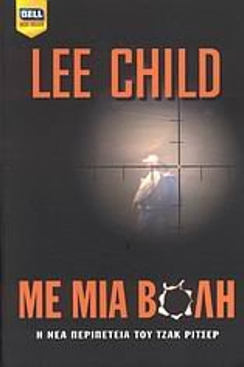 Cover Art for 9789604509133, me mia voli / με μία βολή by Lee Child