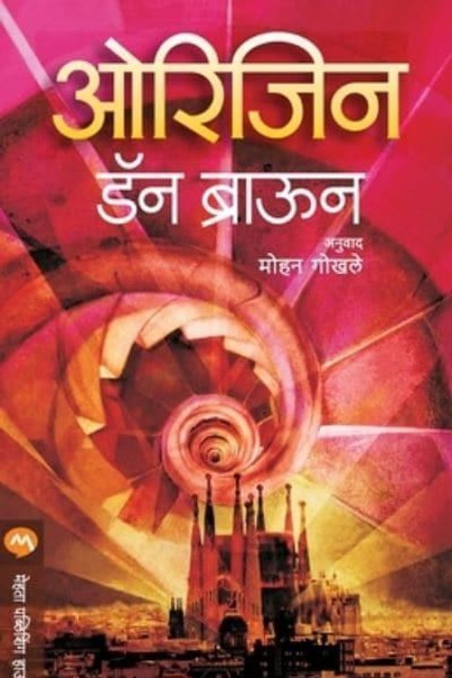 Cover Art for 9789391151225, Origin by Dan Brown