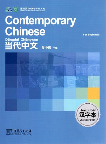 Cover Art for 9787802006928, Contemporary Chinese for Beginners by Wu Zhong Wei