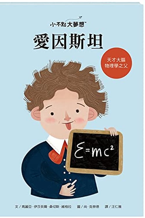 Cover Art for 9786263262331, Little People Big Dreams- Albert Einstein (Chinese Edition) by Vegara, Maria Isabel Sanchez