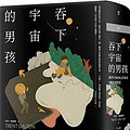 Cover Art for 9789862139967, Boy Swallows Universe (Chinese Edition) by Trent Dalton