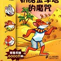 Cover Art for 9787539165851, The Curse of the Cheese Pyramid-The New Translation for Geronimo Stilton Collection 11 (Chinese Edition) by Si Di Dun