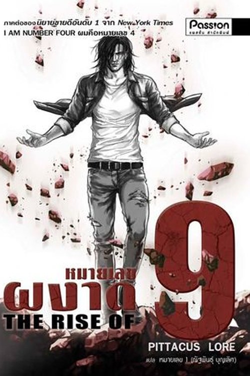 Cover Art for 9786169183167, à¸«à¸¡à¸²à¸¢à¹à¸¥à¸ 9 à¸à¸à¸²à¸ by Unknown