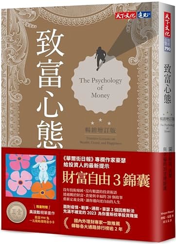 Cover Art for 9786263550537, The Psychology of Money: Timeless Lessons on Wealth, Greed, and Happiness by Morgan Housel