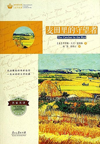 Cover Art for 9787811265156, The Catcher in the Rye(Chinese Edition) by ( [ ] · · Salinger ) , ( ), MEI, JIE, LUO, MU, DA, WEI, SAI, LIN, GE, JD