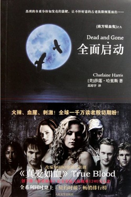 Cover Art for 9787020087105, Dead and of Gone(Chinese Edition) by SHA LIAN ? HA LI SI