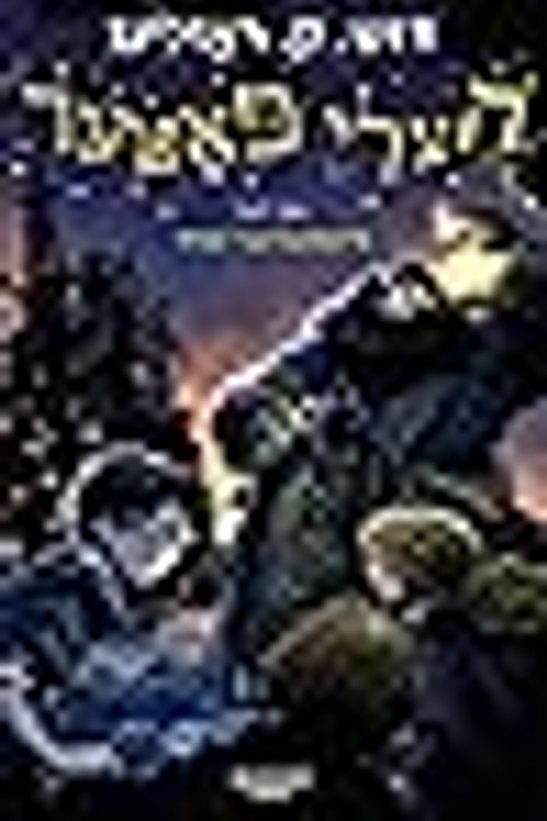Cover Art for 9789198531800, Harry Potter un der filosofisher shteyn by J. K. Rowling