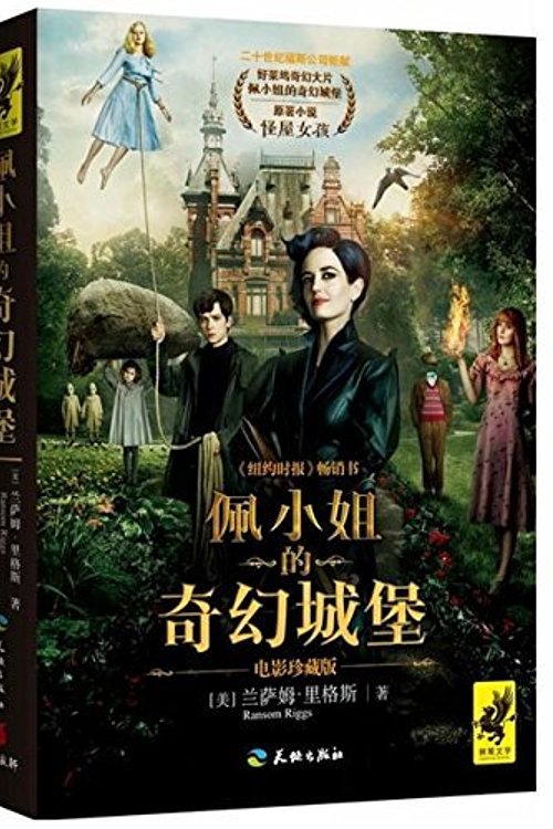 Cover Art for 9787545522068, Miss Peregrine's Home for Peculiar Children (Chinese Edition) by Ransom Riggs