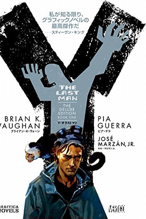 Cover Art for 9784416716694, Y:THE LAST MAN 1 by Brian K. Vaughan, Brian K. Vaughan, Pia Guerra