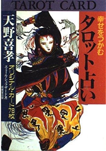 Cover Art for 9784415074382, Amano Tarot Deck: Finding Happiness with Tarot Fortune-Telling (Shiwase o Tsukamu Tarot Uranai: Amano Yoshitaka Originaru Kaado 78 Mai) (in Japanese) by Emile Scheherazade