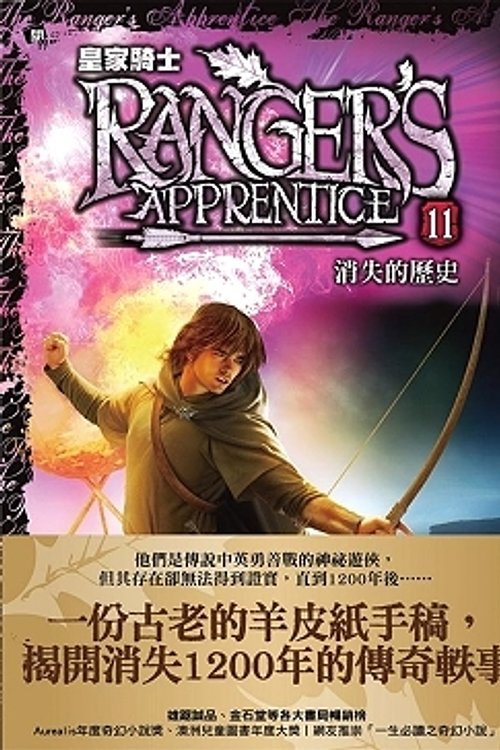 Cover Art for 9789866503719, 皇家騎士 by John Flanagan