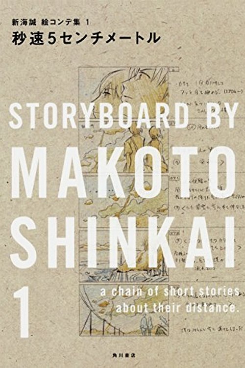 Cover Art for 9784041058831, 5 Centimeters Per Second Shinkai Makotoe Conte Collection 1 by 新海誠