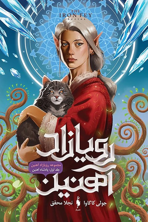 Cover Art for 9786009871650, Ù¾Ø§Ø¯Ø´Ø§Ù Ø¢ÙÙÛÙ by Unknown