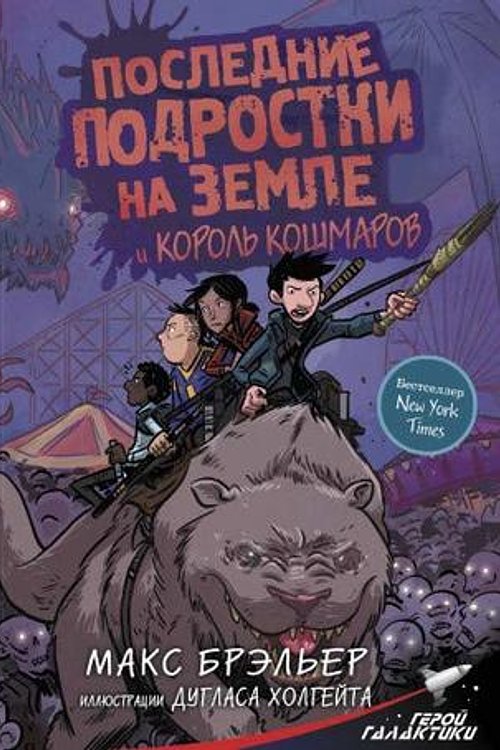 Cover Art for 9785171107628, ÐÐ¾ÑÐ»ÐµÐ´Ð½Ð¸Ðµ Ð¿Ð¾Ð´ÑÐ¾ÑÑÐºÐ¸ Ð½Ð° ÐÐµÐ¼Ð»Ðµ Ð¸ ÐÐ¾ÑÐ¾Ð»Ñ ÐºÐ¾ÑÐ¼Ð°ÑÐ¾Ð² by Макс Брэльер