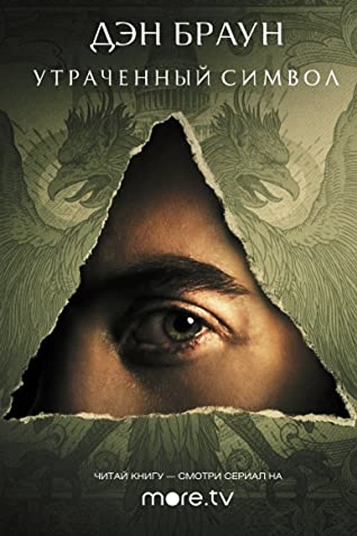 Cover Art for 9785171452407, Ð£ÑÑÐ°ÑÐµÐ½Ð½ÑÐ¹ ÑÐ¸Ð¼Ð²Ð¾Ð» by Brown Dan