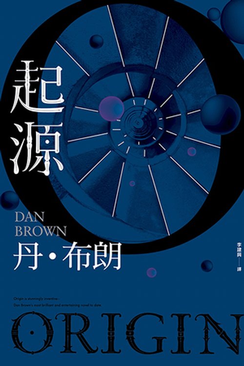 Cover Art for 9789571373867, 起源 by 丹‧布朗 Dan Brown