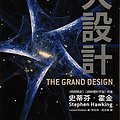 Cover Art for 9789862132432, Grand Design(Chinese Edition) by Shi Stephen Hawking Leonard Di Mlodinow, FEN, HUO, JIN, LEI, NA, MAN, LUO, DI, NUO