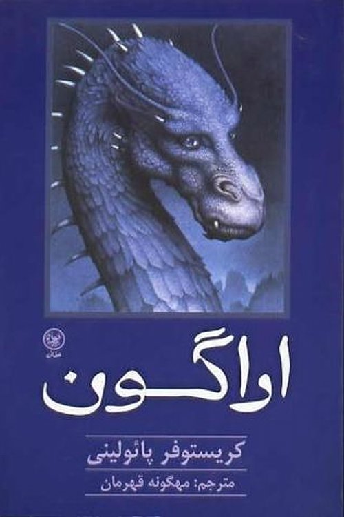 Cover Art for 9789643136673, اراگون by مهگونه قهرمان