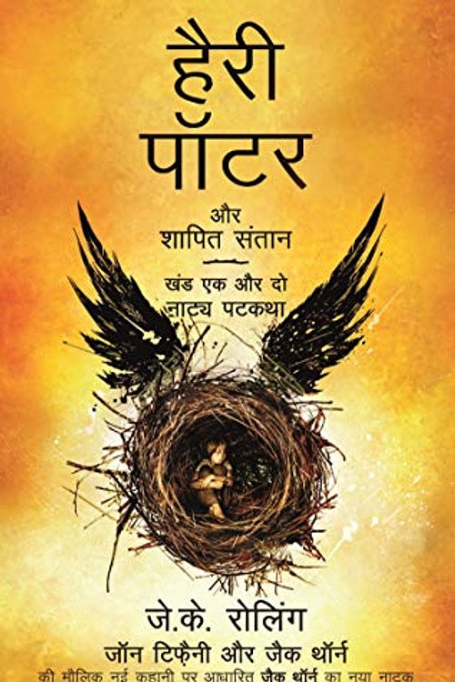 Cover Art for 9789388134408, Harry Potter aur Shapit Santan (Hindi) by J.k. Rowling, John Tiffany, Jack Thorne