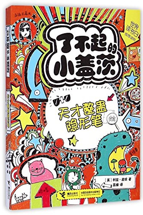 Cover Art for 9787544838047, The Tricky Genius-Invisible Pen (Tom Gates: Everythings Amazing) (Chinese Edition) by Liz Pichon