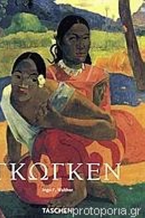 Cover Art for 9789602357514, Πωλ Γκωγκέν: 1848-1903 Ο εκλεπτυσμένος πρωτόγονος by Walther Ingo F.