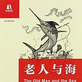 Cover Art for 9787544716680, Bilingual Yilin: Old Man (English bilingual) (new) [paperback] by Hai Ming Wei